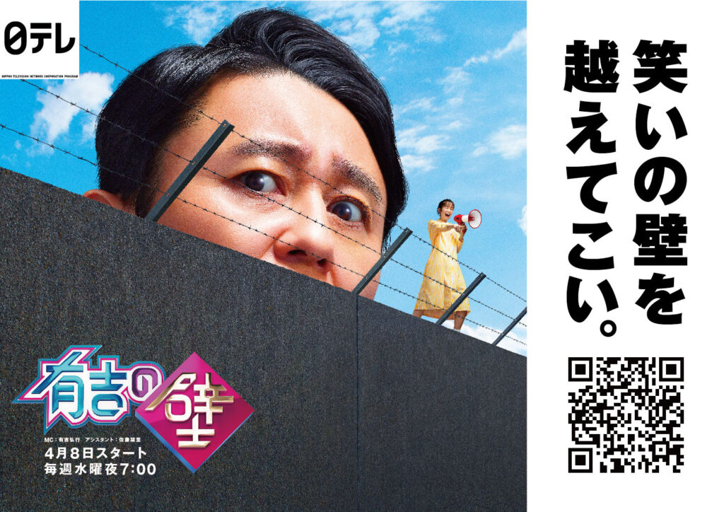 有吉の壁が放送終了で次の後番組はどうなる