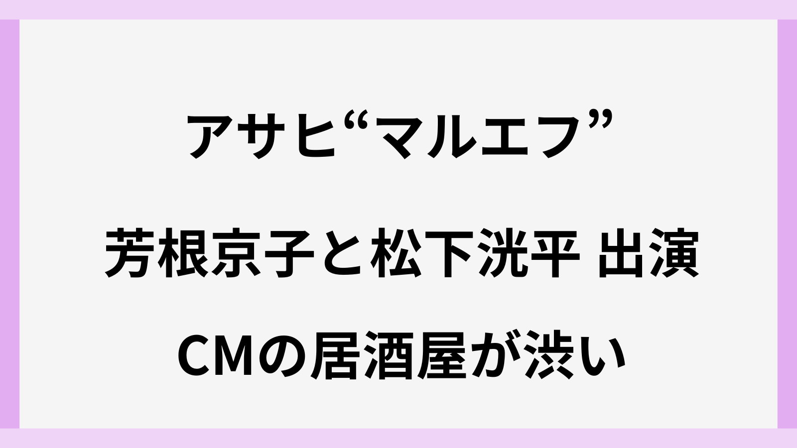 2026年最新マルエフCMのロケ地や撮影場所