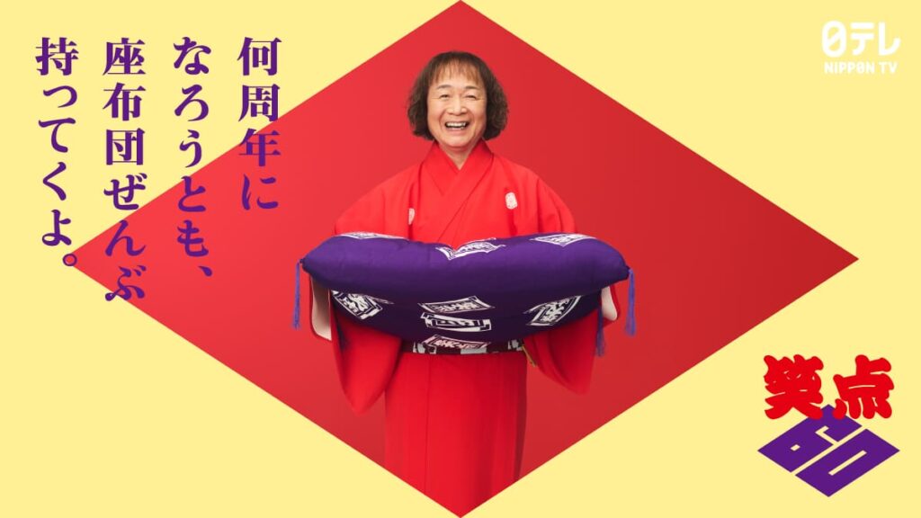 山田隆夫の年収