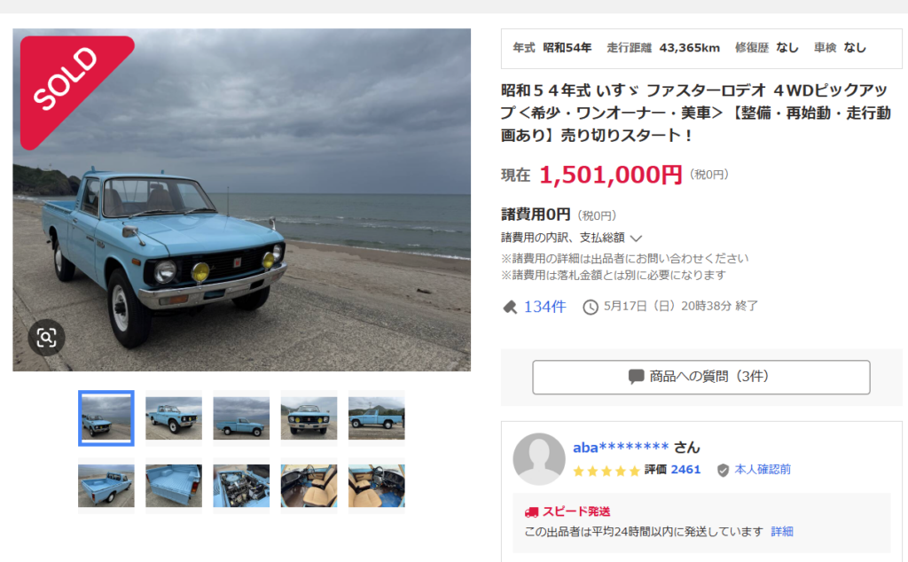 一攫千金宝の山のヒロミのヤフオクアカウント