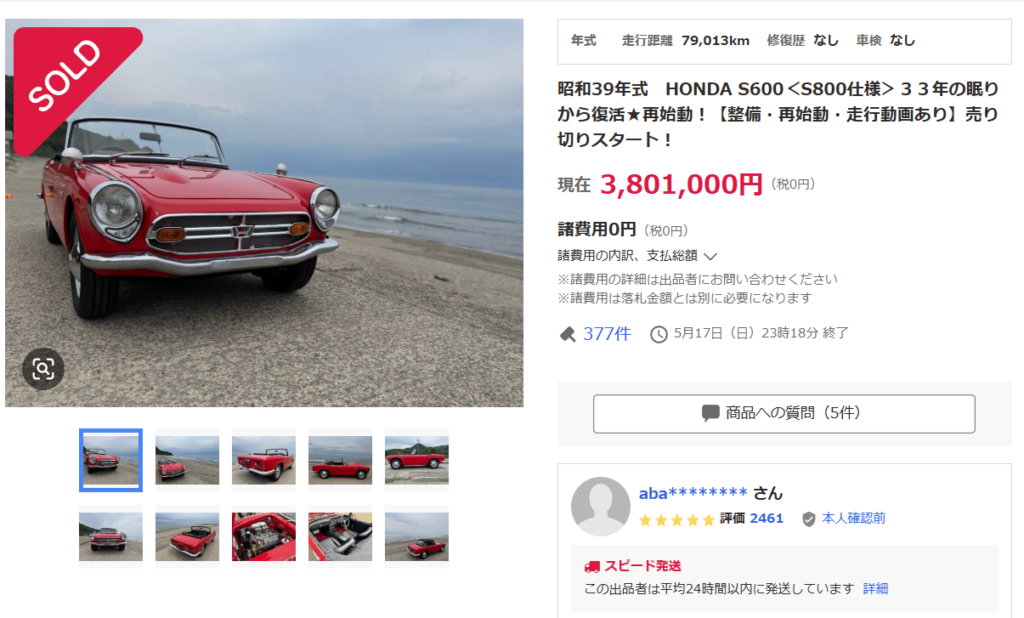一攫千金宝の山の加藤浩次のヤフオクのアカウント