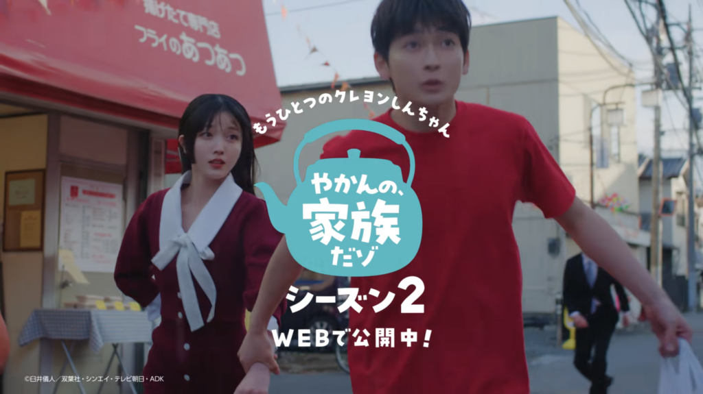 実写版クレヨンしんちゃんのやかんの麦茶のCMのロケ地の場所