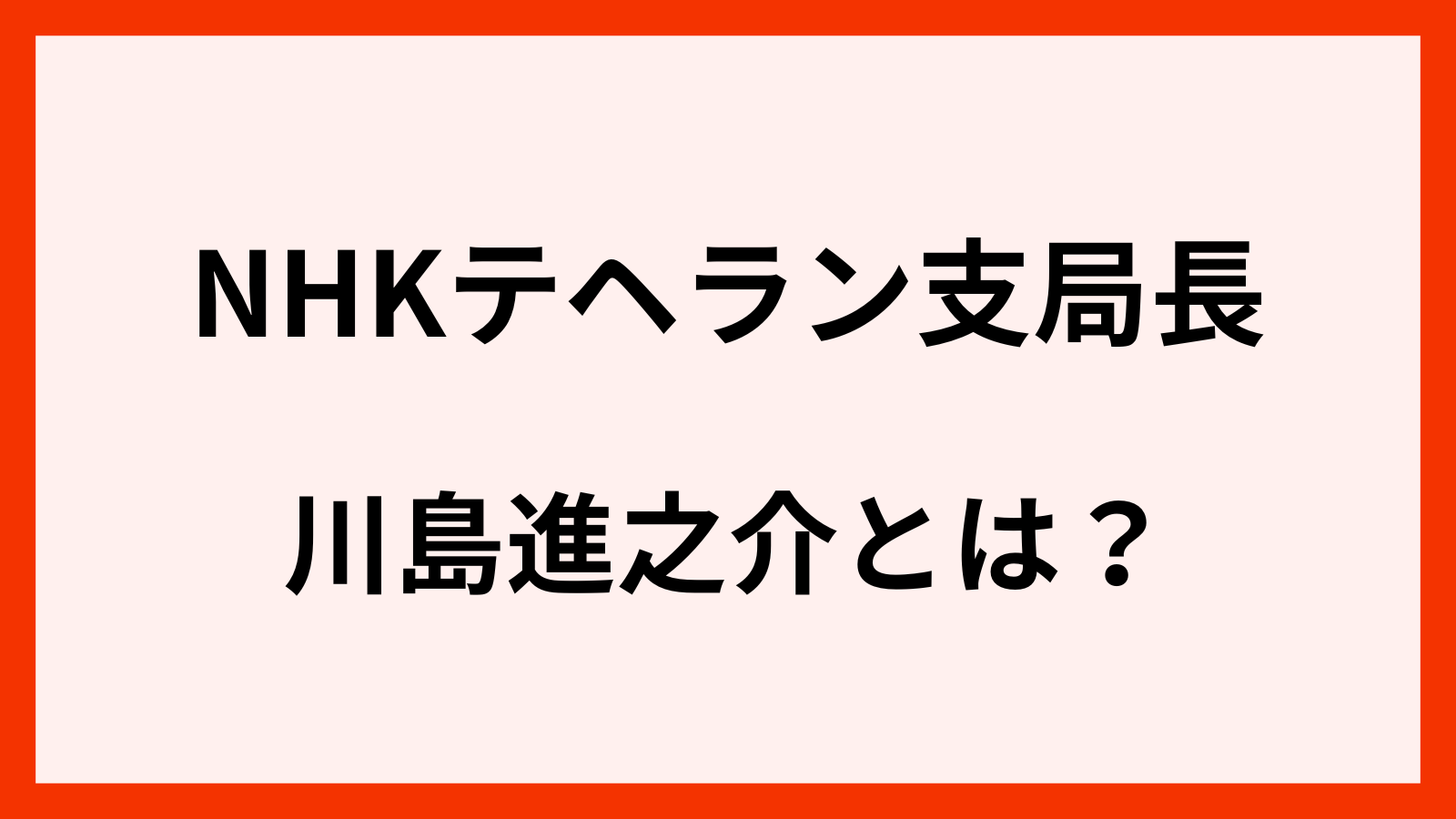川島進之介