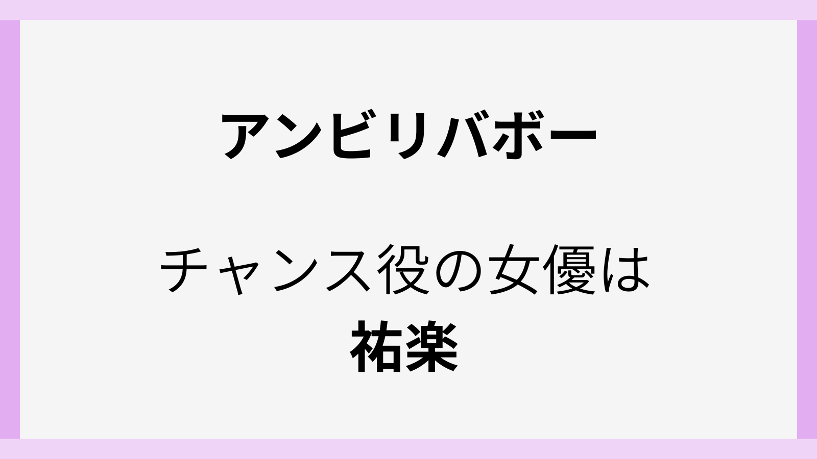 北朝鮮の柔道選手チャンス役の俳優は誰
