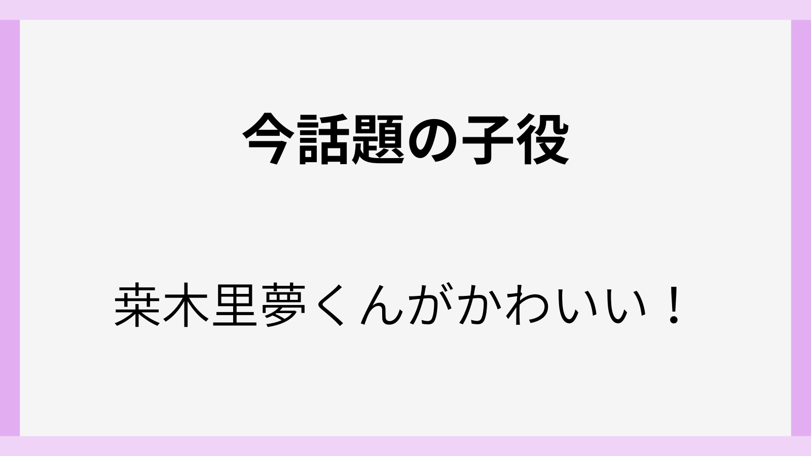 桒木里夢のwiki風プロフィール