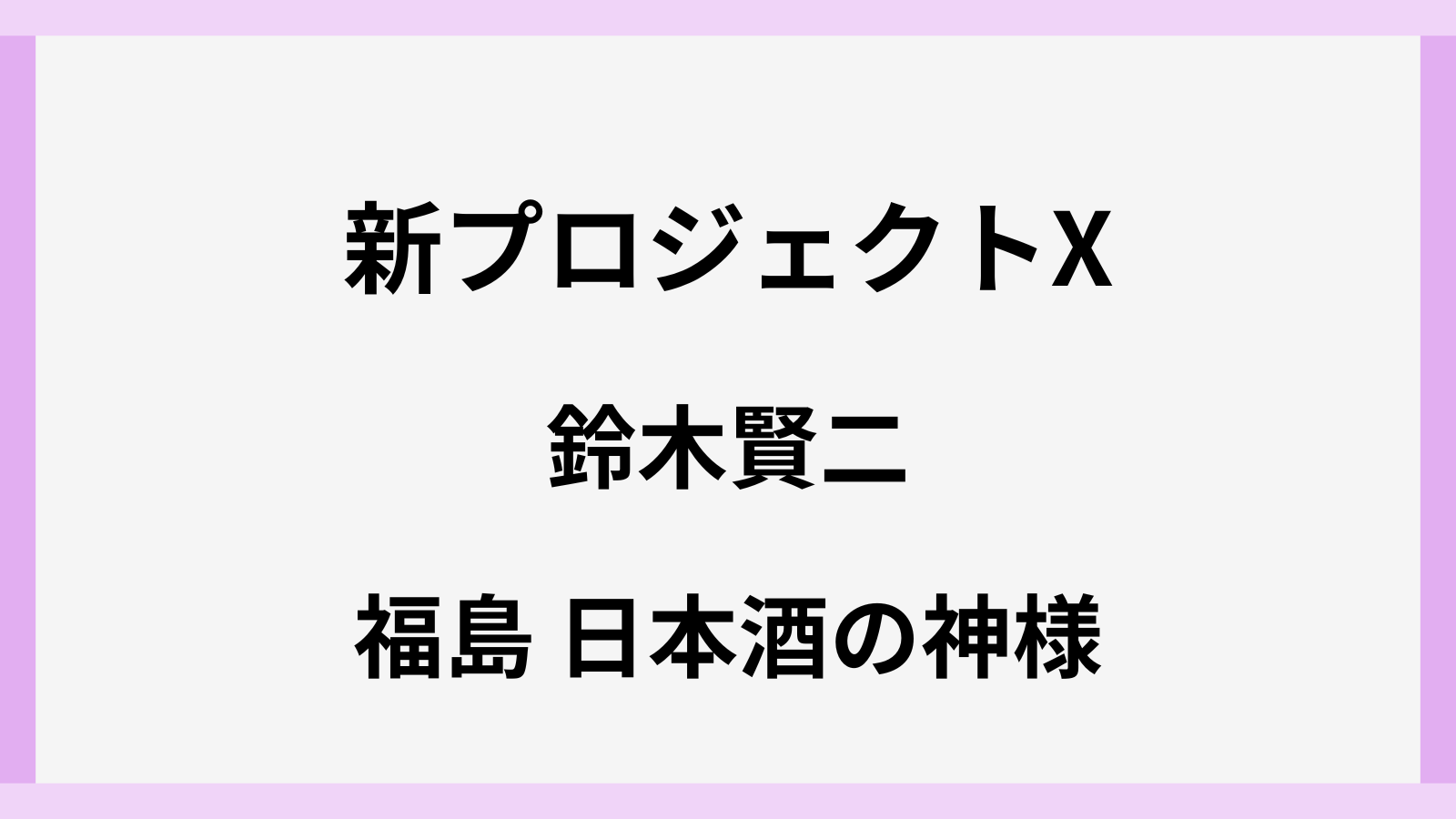 鈴木賢二氏の出身高校や大学とwiki風経歴