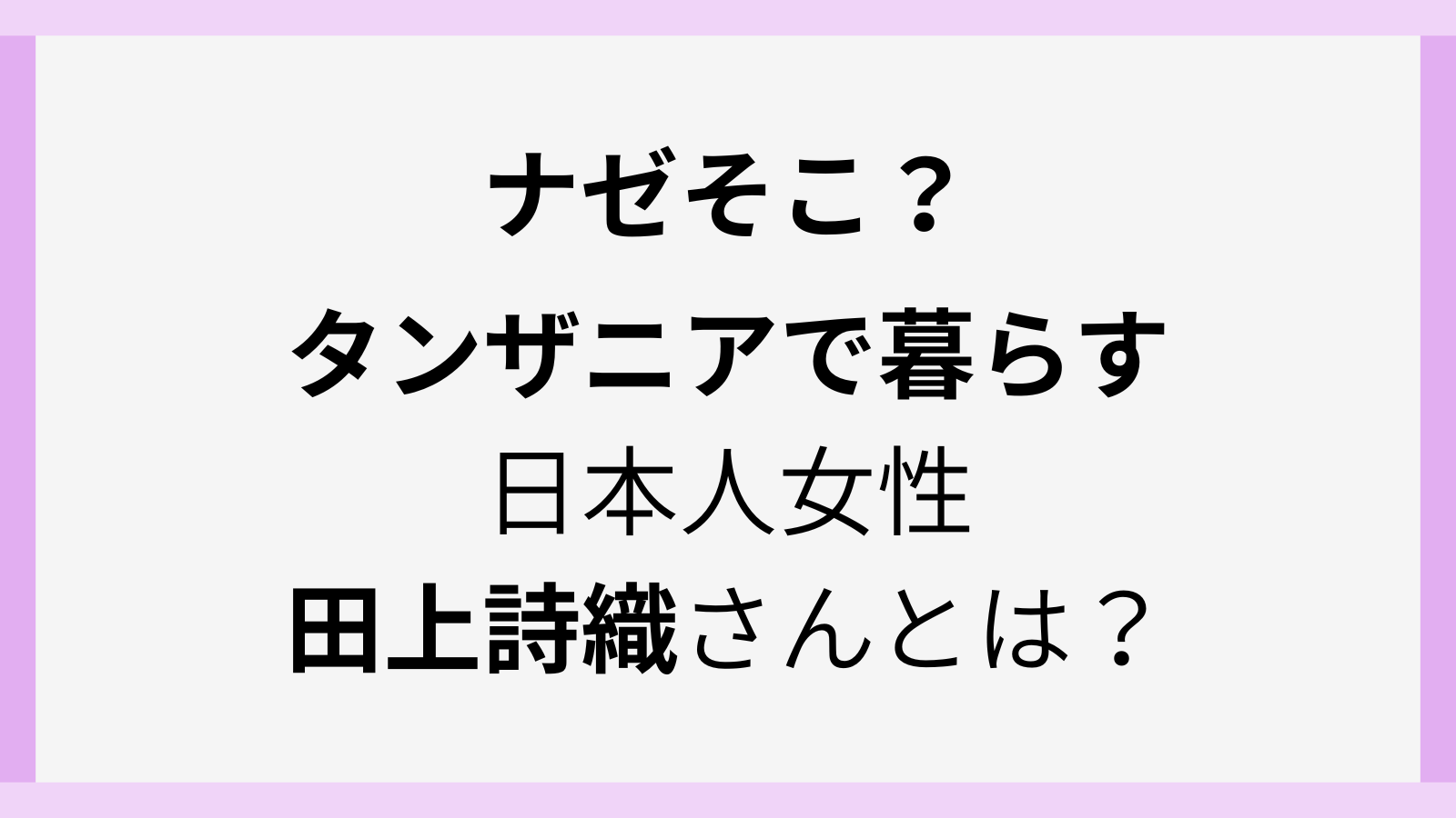 田上詩織のwiki風経歴とプロフィール
